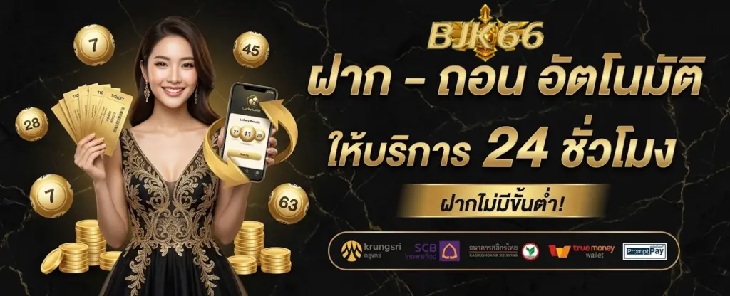 ฝากถอนอัติโนมัติ